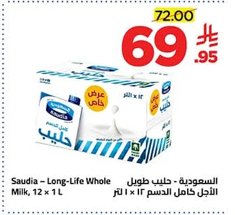 السعودية - حليب طويل الأجل كامل الدسم