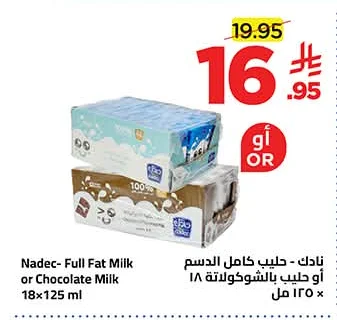 نادك - حليب كامل الدسم أو حليب بالشوكولاتة