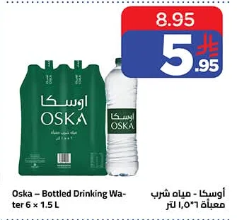اوسكا - مياه
