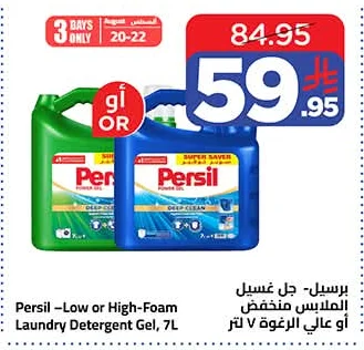 برسيل - جل غسيل