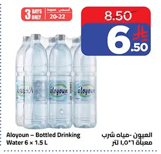 العيون - مياه