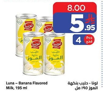 لونا - حليب