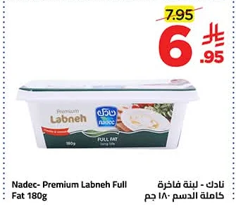 لبنة فاخرة كاملة الدسم