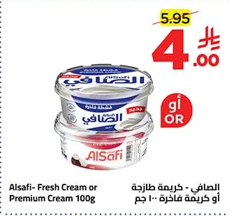 كريمة طازجة أو كريمة فاخرة