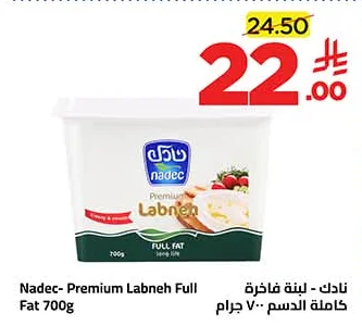 لبنة فاخرة كاملة الدسم