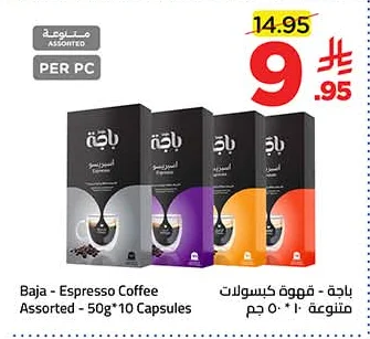 باجة - قهوة كبسولات متنوعة