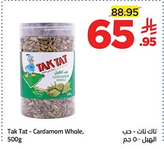 تاك تات - حب الهيل