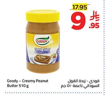 جودي - زبدة الفول السوداني ناعمة