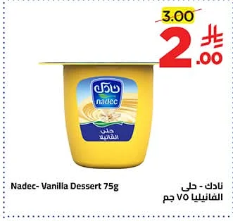 حلى الفانيليا