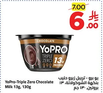 يو برو - تريبل زيرو حليب بنكهة الشوكولاتة