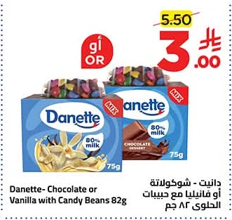 Danette Chocolate or Vanilla with Candy Bits