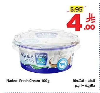 نادك - قشطة طازجة