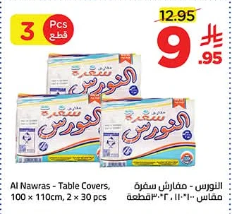 النورس - مفارش سفرة