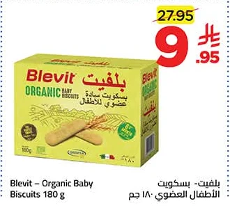بلفيت - بسكويت الأطفال العضوي