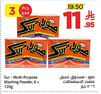 صور - مسحوق غسيل