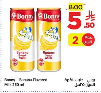 بوني - حليب بنكهة الموز