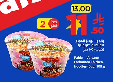 بالدو - نودلز الدجاج فولكانو كاربونارا (كوب)