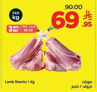 Lamb Shanks