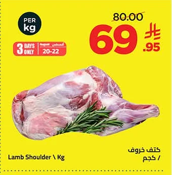 كتف خروف