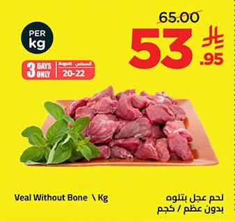 لحم عجل بتلو