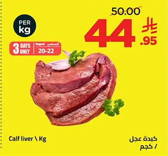 كبدة عجل