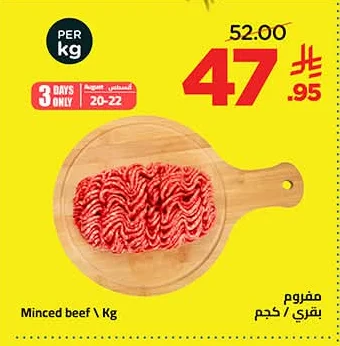 مفروم بقري