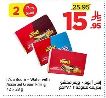 إتس آ بوم - ويفر محشو بكريمة متنوعة