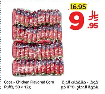 Chicken Flavored Corn Puffs