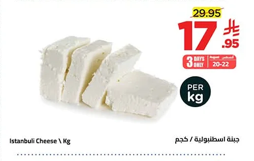 جبنة اسطنبولية
