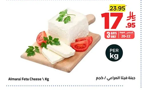 جبنة فيتا المراعي