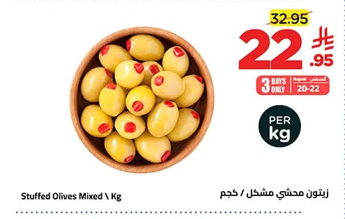 زيتون محشي مشكل