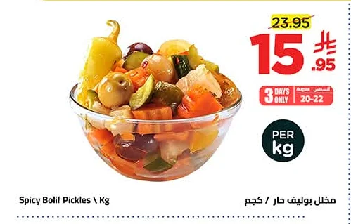 مخلل بوليف حار