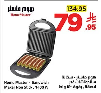 Home Master Non-Stick Sandwich Maker, 1400W
