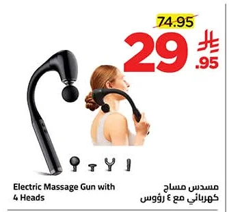 مـسـدس مسـاج كهربائي مع ٤ رؤوس