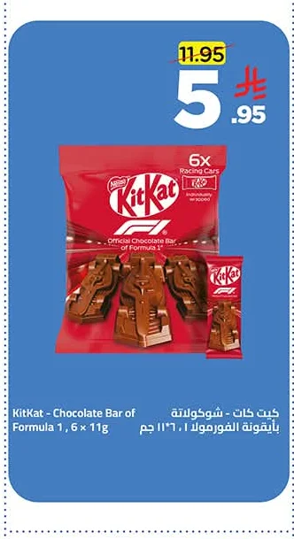 كيت كات - شوكولاتة