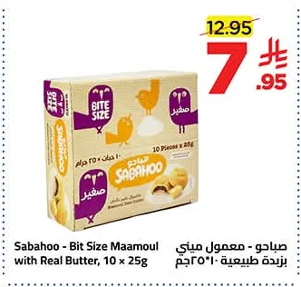 Sabahoo Mini Maamoul