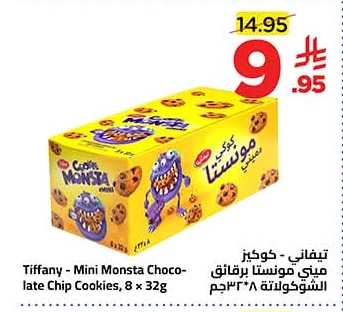 تيفاني - كوكيز