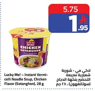 شوربة سريعة سريعة الشعيرية بنكهة الدجاج (سوتانغهون)