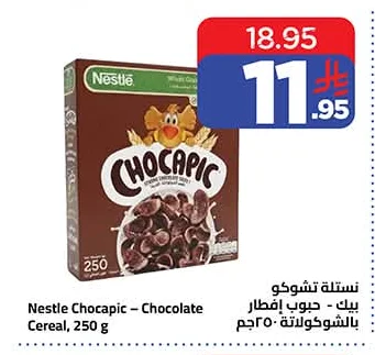 حبوب إفطار بالشوكولاتة