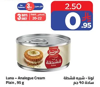Luna Plain Analogue Cream