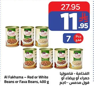 الفخامة - حمراء أو بيضاء فاصوليا أو فول مدمس