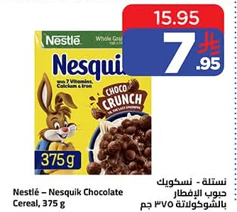 نستلة - نسكويك حبوب الإفطار بالشوكولاتة