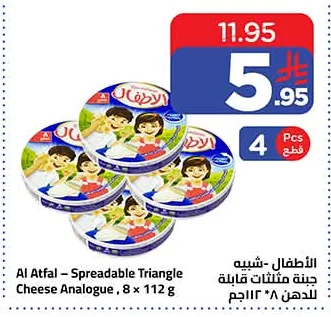 Al Atfal Spreadable Triangle Cheese Analogue