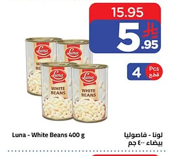 لونا - فاصوليا بيضاء