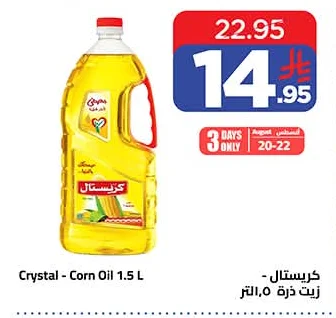 Corn Oil