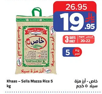 خاص - أرز مزة سيلا