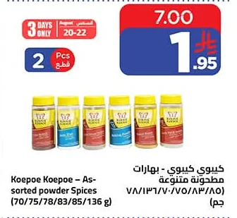 كيوي - بهارات مطحونة متنوعة