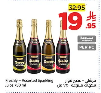 فرشلي - عصير فوار بنكهات متنوعة
