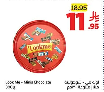 لوك مي - شوكولاتة مينيز متنوعة