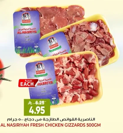 الناصرية القوانص الطازجة من دجاج